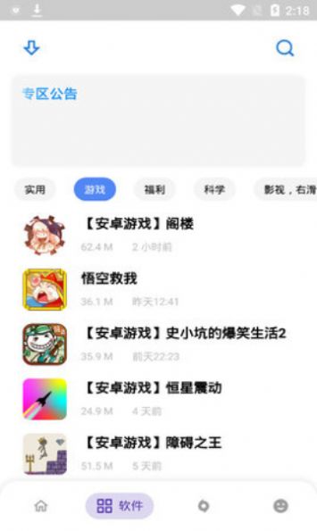 小酷软件库手机软件app截图