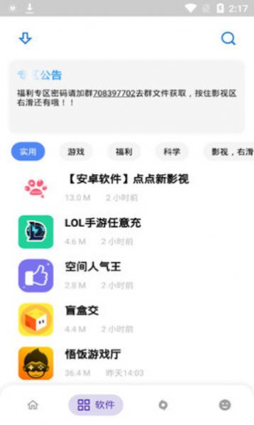 小酷软件库手机软件app截图