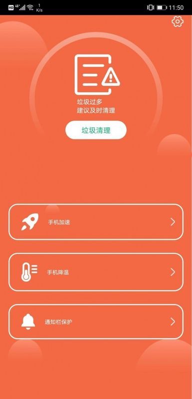 加速安全卫士手机软件app截图