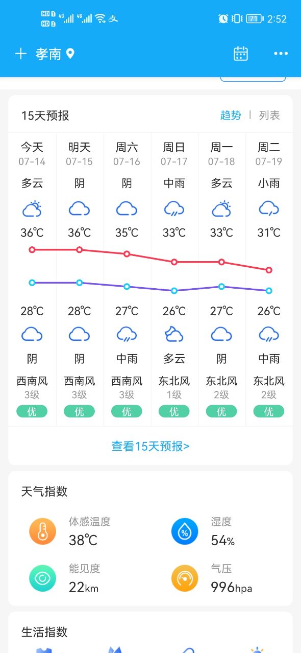 本时天气手机软件app截图