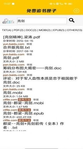 追书匣子手机软件app截图