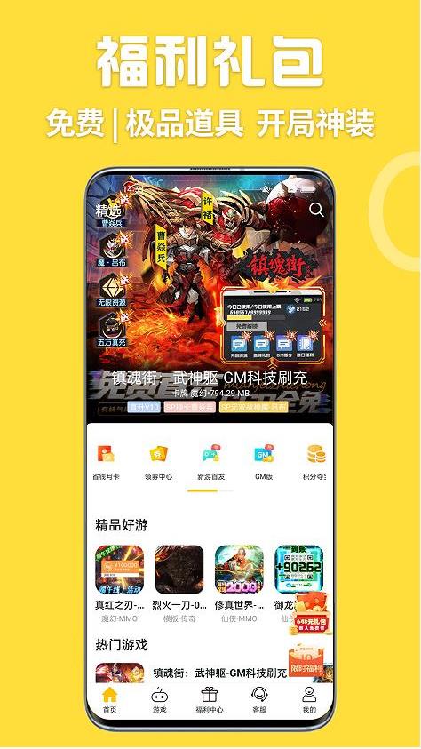 GM乐园手机软件app截图