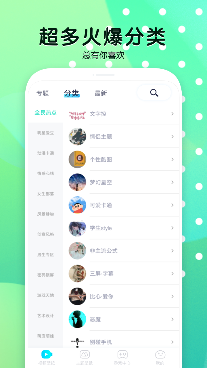 魔秀主题壁纸手机版下载手机软件app截图