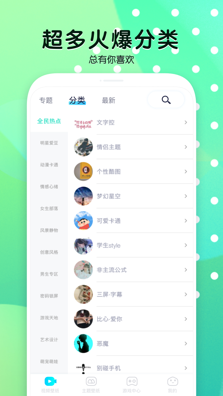 魔秀主题壁纸手机软件app截图