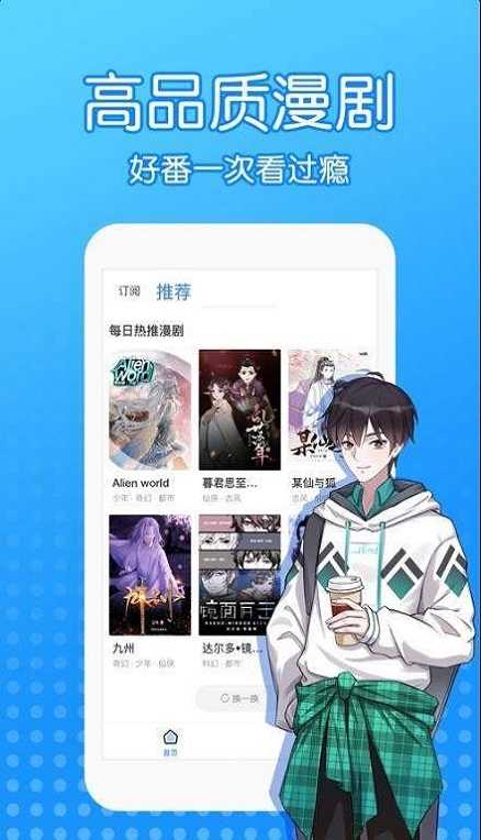 沐沐漫画软件下载手机软件app截图