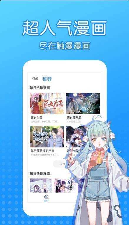 沐沐漫画免费2022版下载手机软件app截图