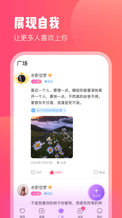 红线交友手机软件app截图