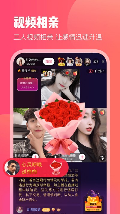 红线交友手机软件app截图