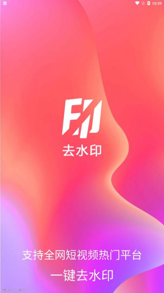 爱去水印手机软件app截图