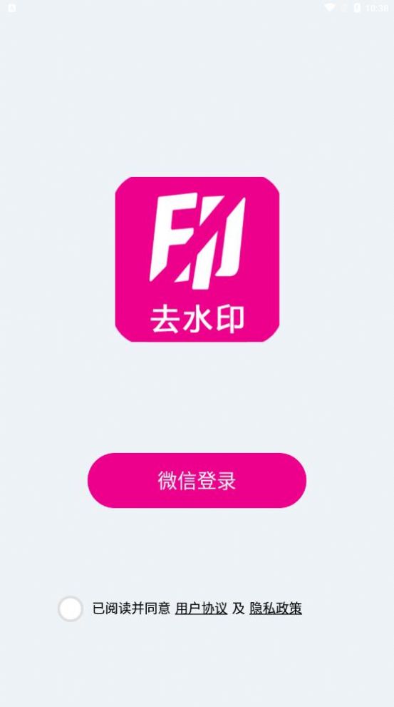 爱去水印手机软件app截图
