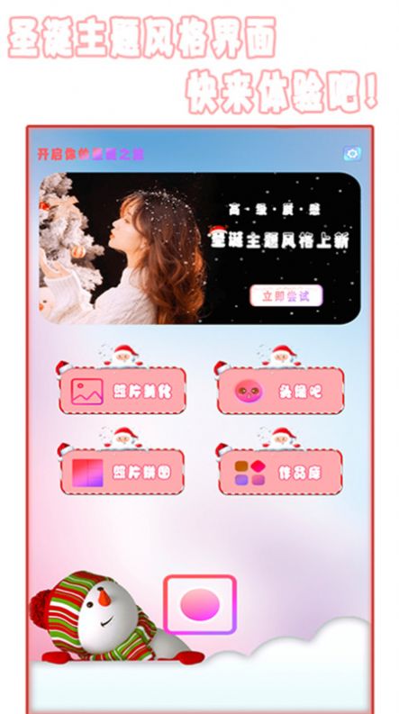 全能美相机免费下载手机软件app截图