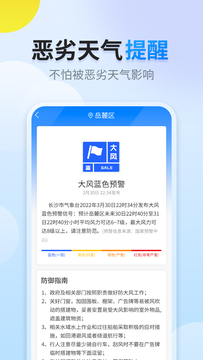 晴空天气手机软件app截图