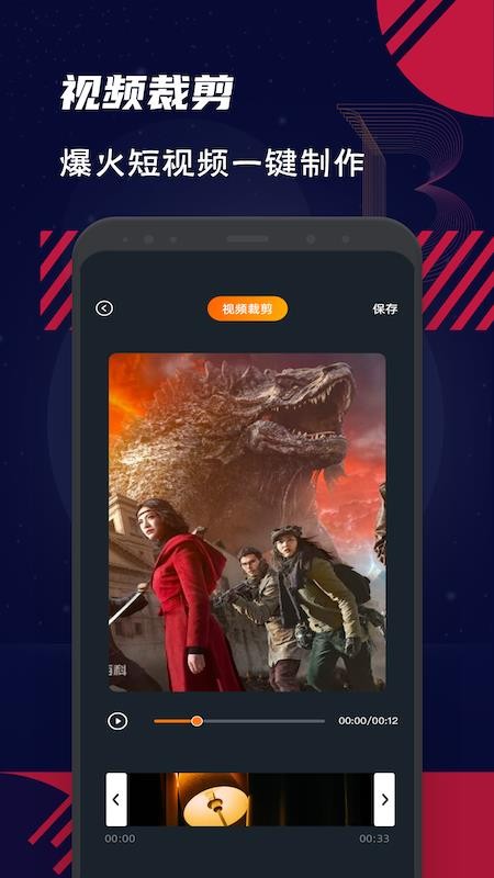 会剪辑秀手机软件app截图