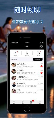一对交友手机软件app截图