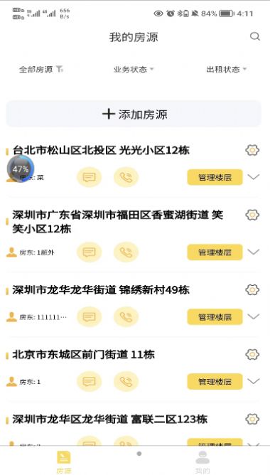 落脚地租房手机软件app截图