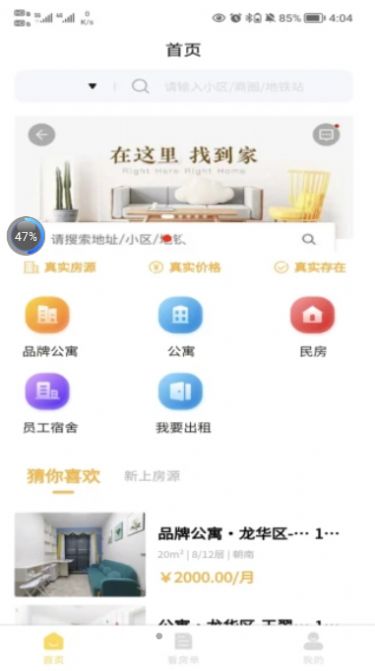 落脚地租房手机软件app截图