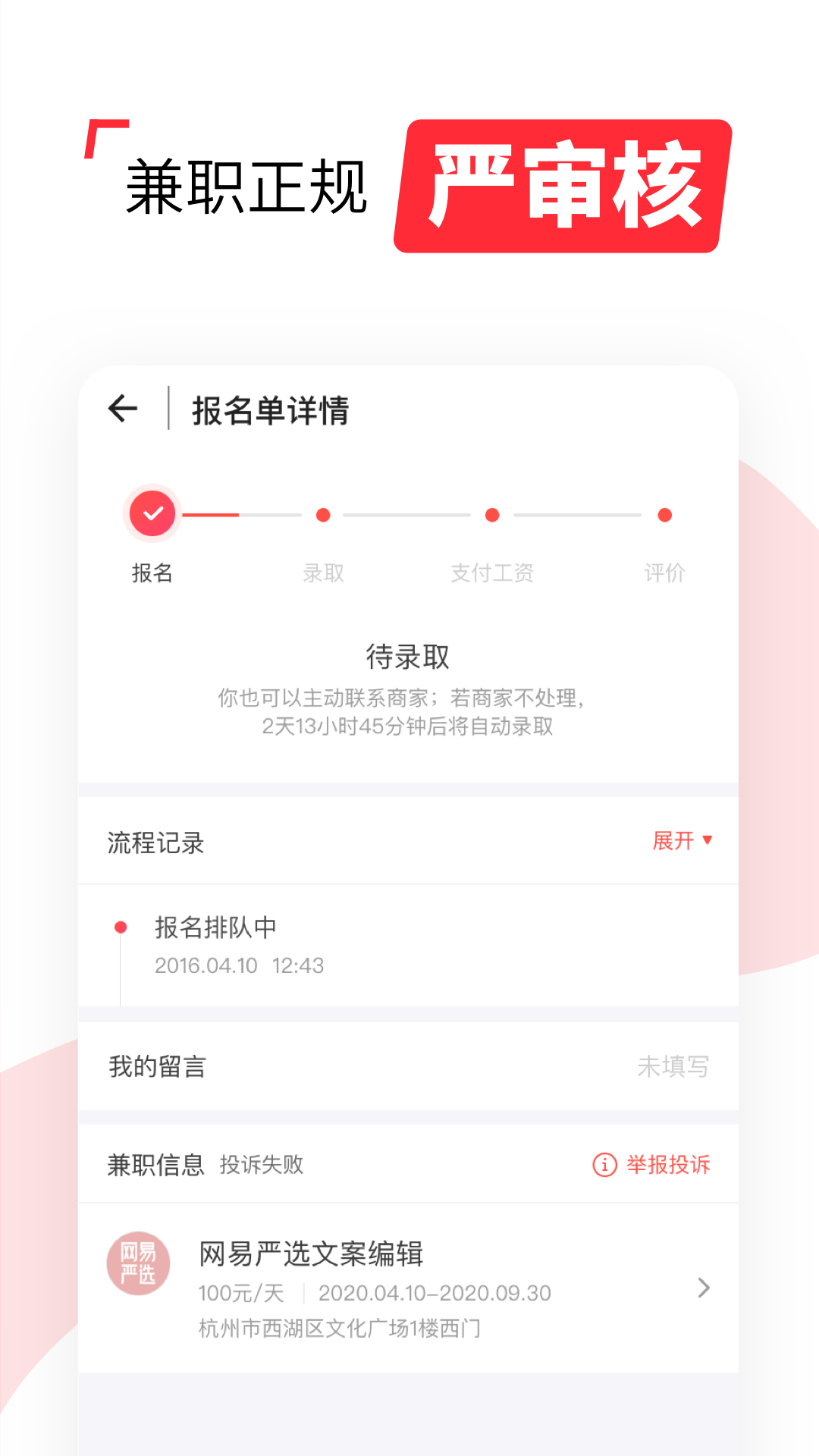 西瓜兼职手机软件app截图