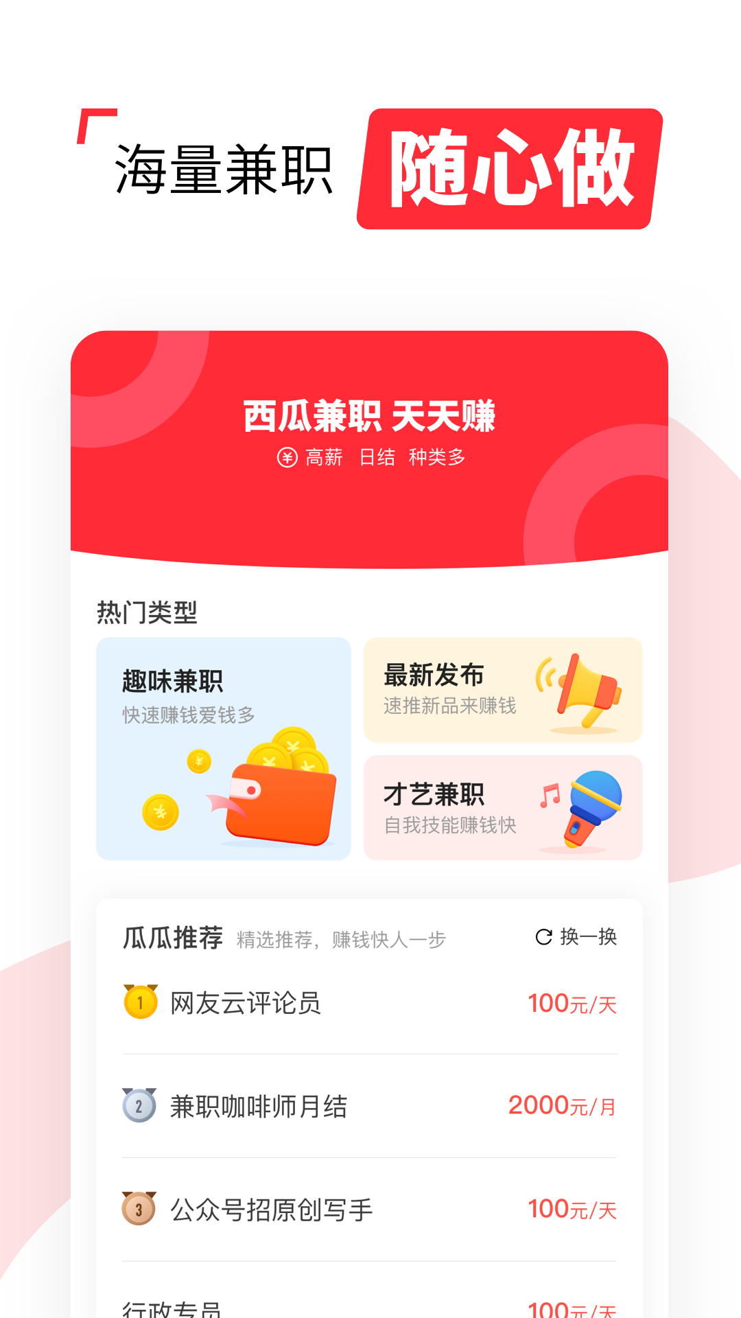西瓜兼职app官方版下载手机软件app截图