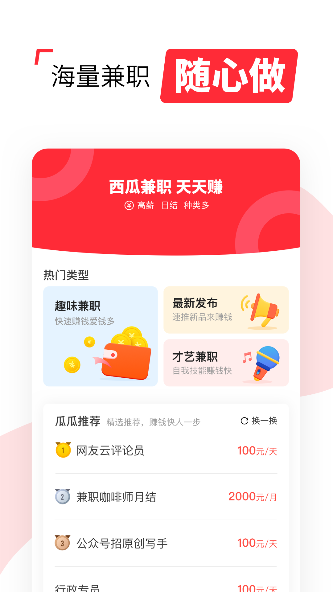 西瓜兼职手机软件app截图