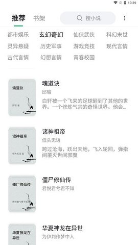 石头追书手机软件app截图