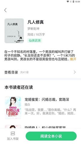石头追书手机软件app截图