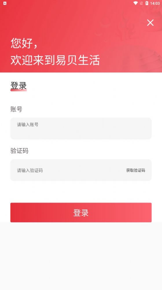 易贝生活手机软件app截图