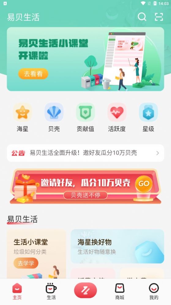 易贝生活手机软件app截图