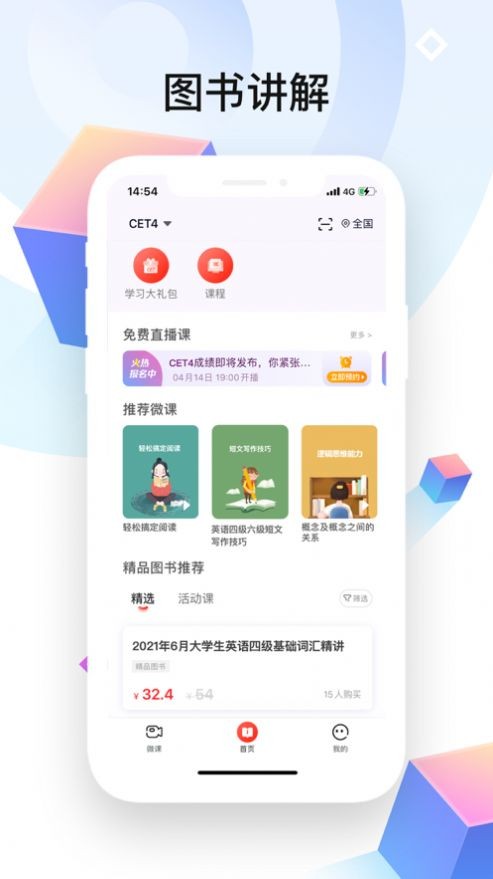 中公事业单位手机软件app截图
