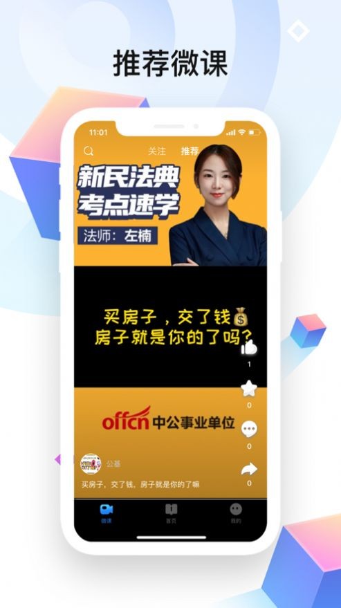 中公事业单位手机软件app截图