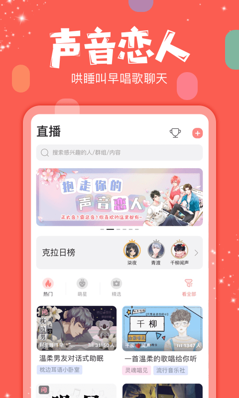 克拉克拉手机软件app截图