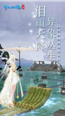 倩女幽魂手游app截图