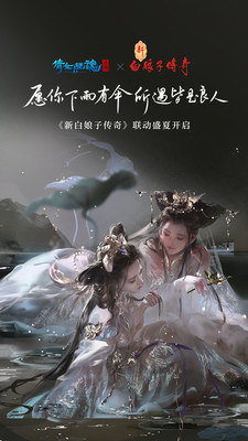 倩女幽魂手游app截图