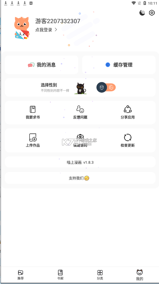喵上漫画去广告版下载手机软件app截图