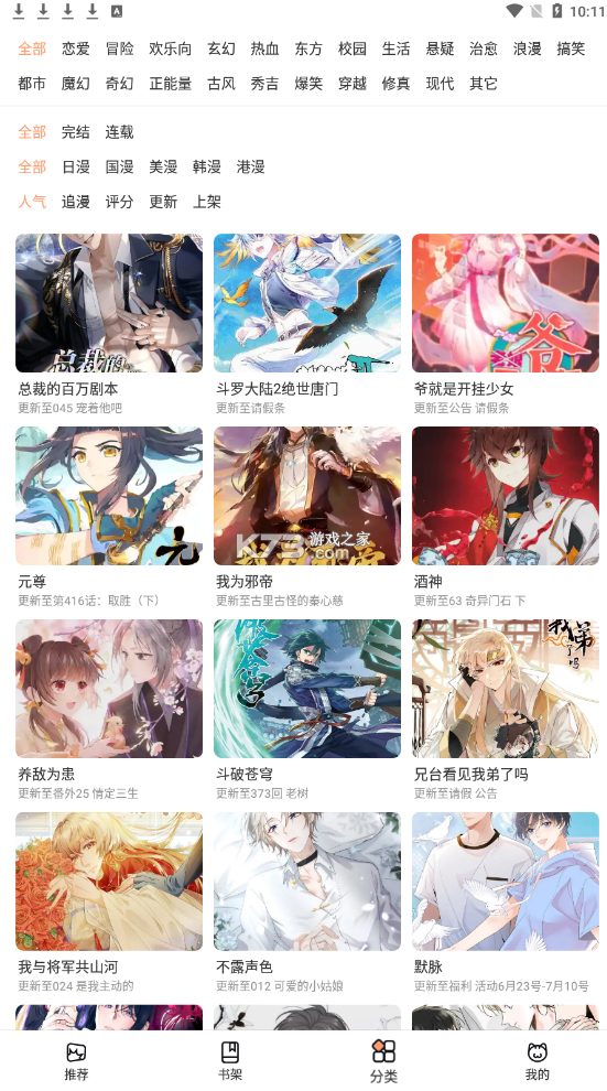 喵上漫画去广告版下载手机软件app截图