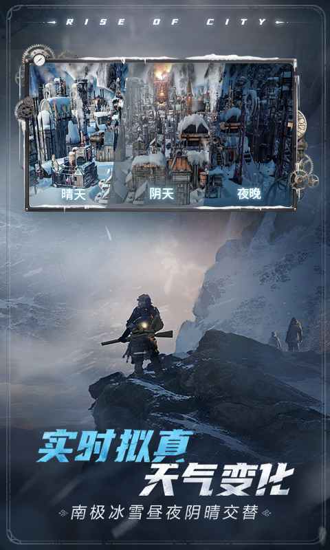 冰汽时代手游app截图