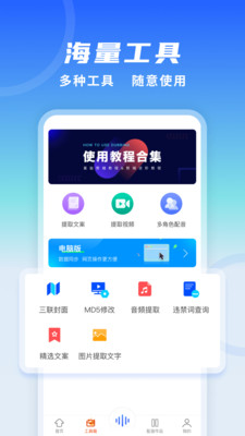 全能配音王手机软件app截图