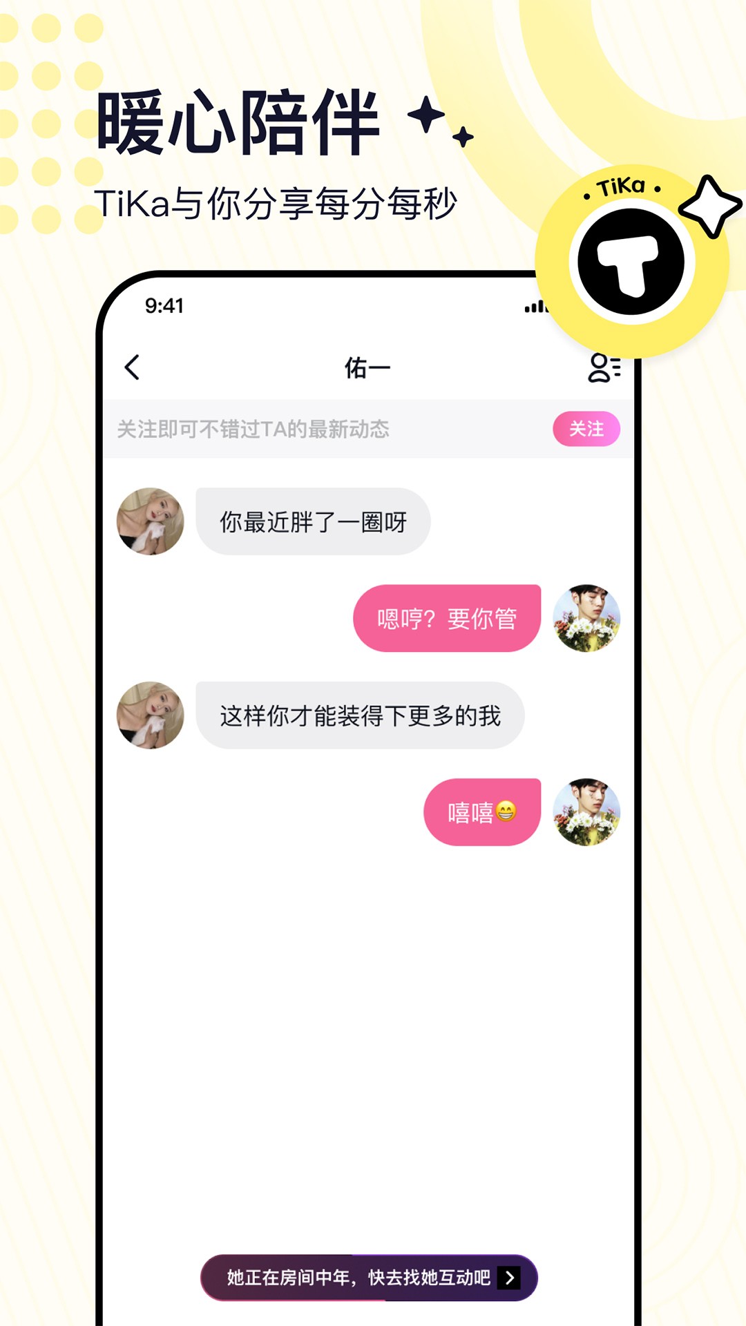 TiKa手机软件app截图