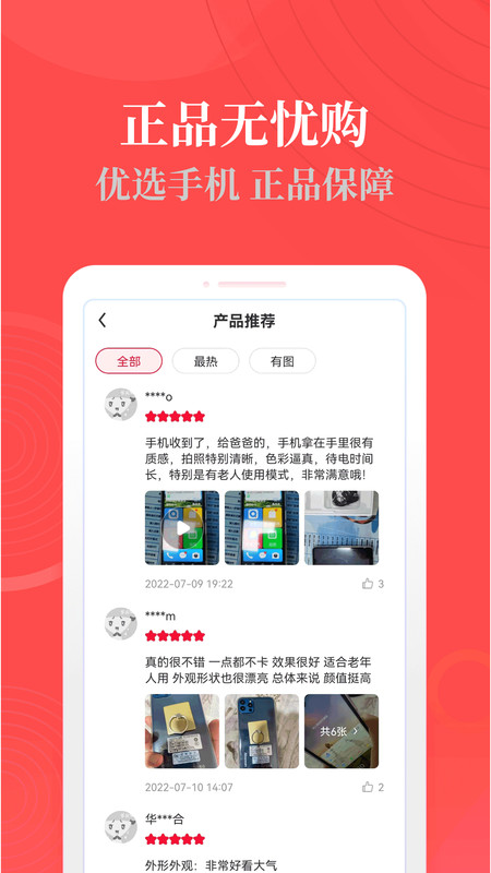 热料购物手机软件app截图