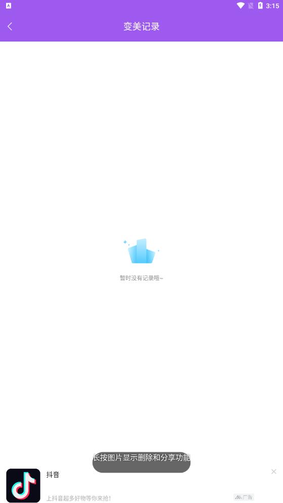 甜美美颜自拍手机软件app截图