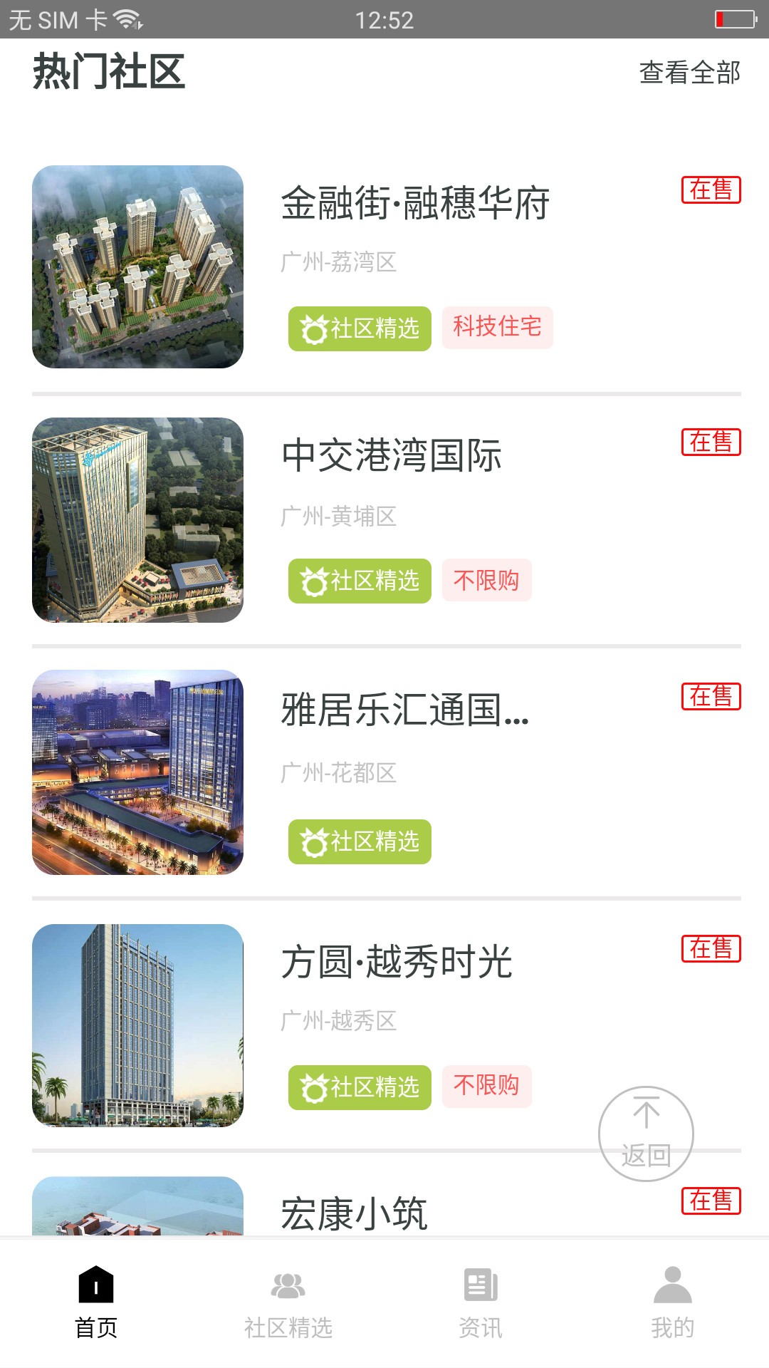 看房易手机软件app截图