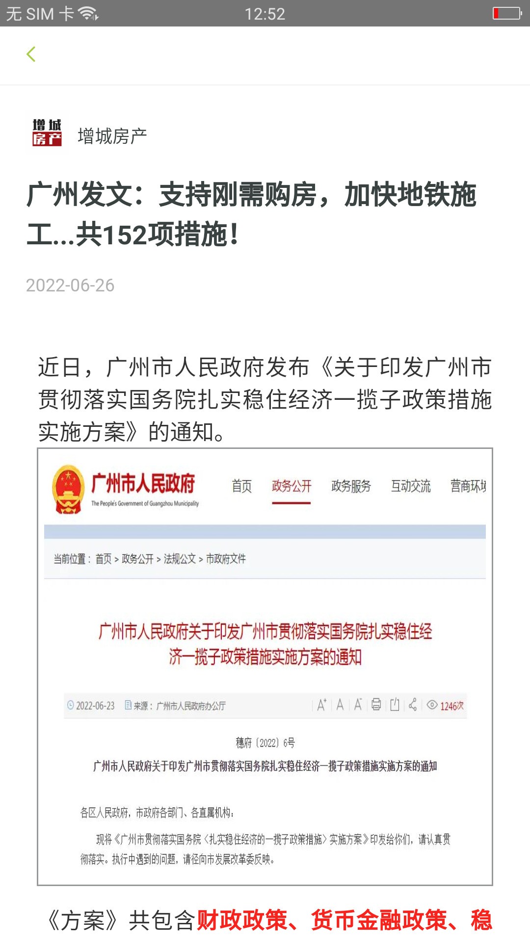 看房易手机软件app截图