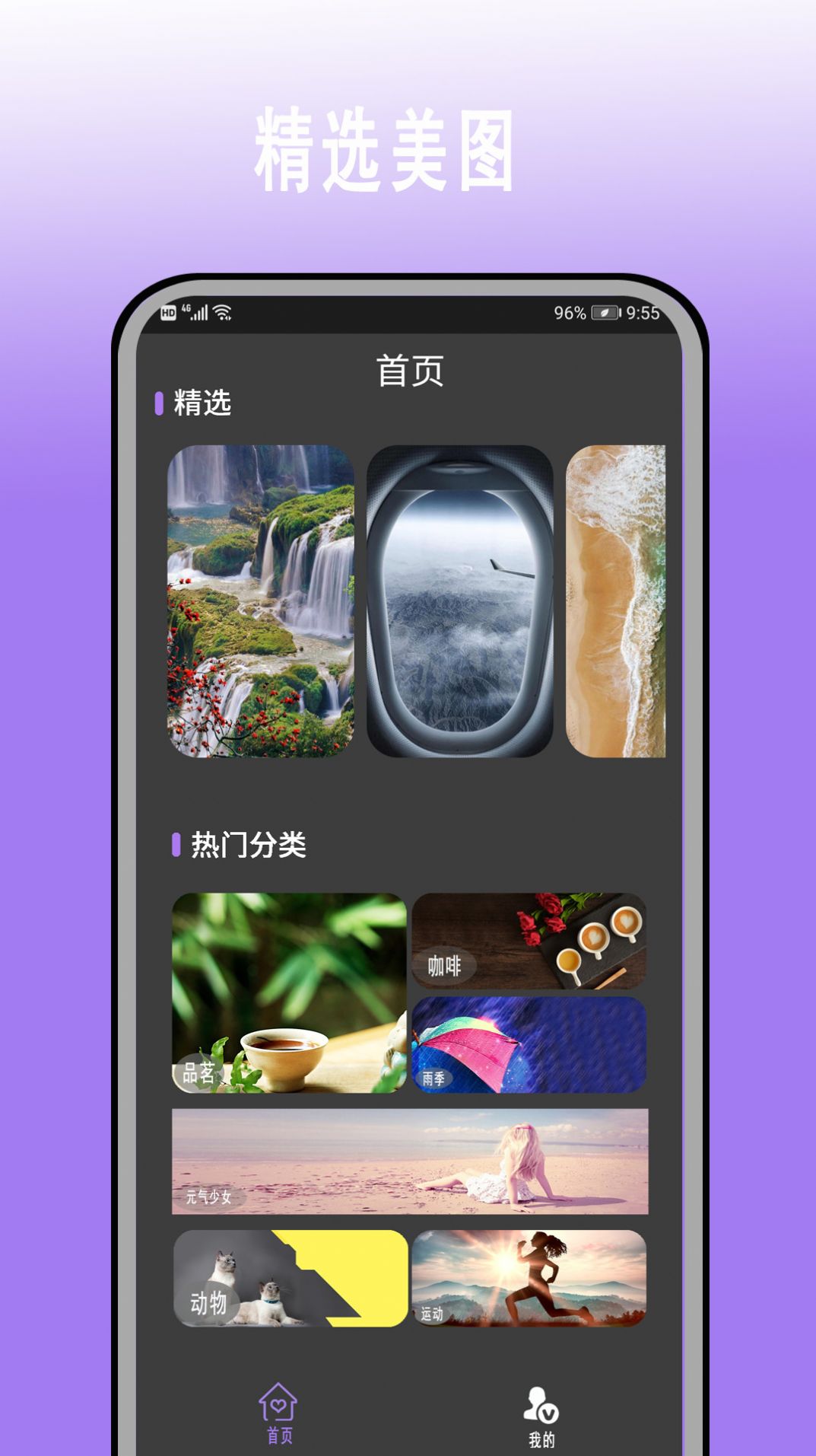 超高清壁纸大全手机软件app截图