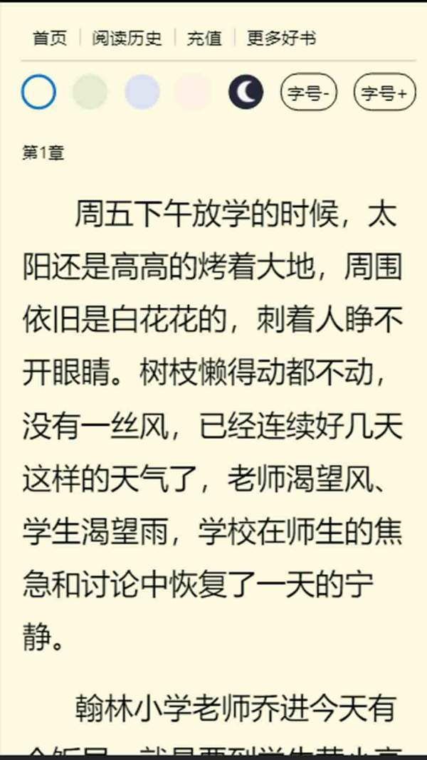夜雨书屋手机软件app截图