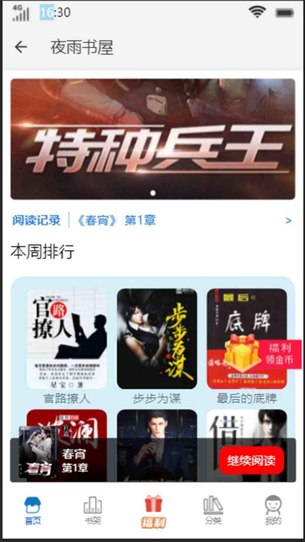 夜雨书屋手机软件app截图