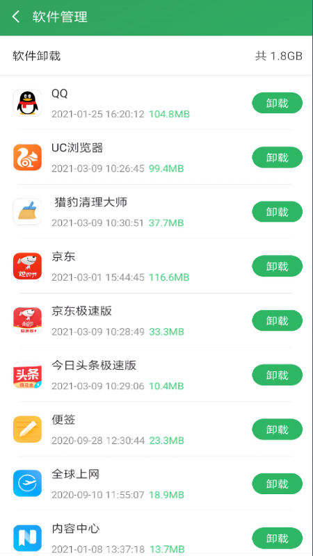 万能清理王手机软件app截图