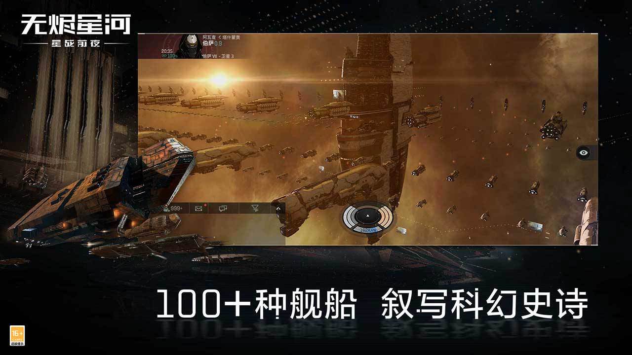 星战前夜：无烬星河手游app截图