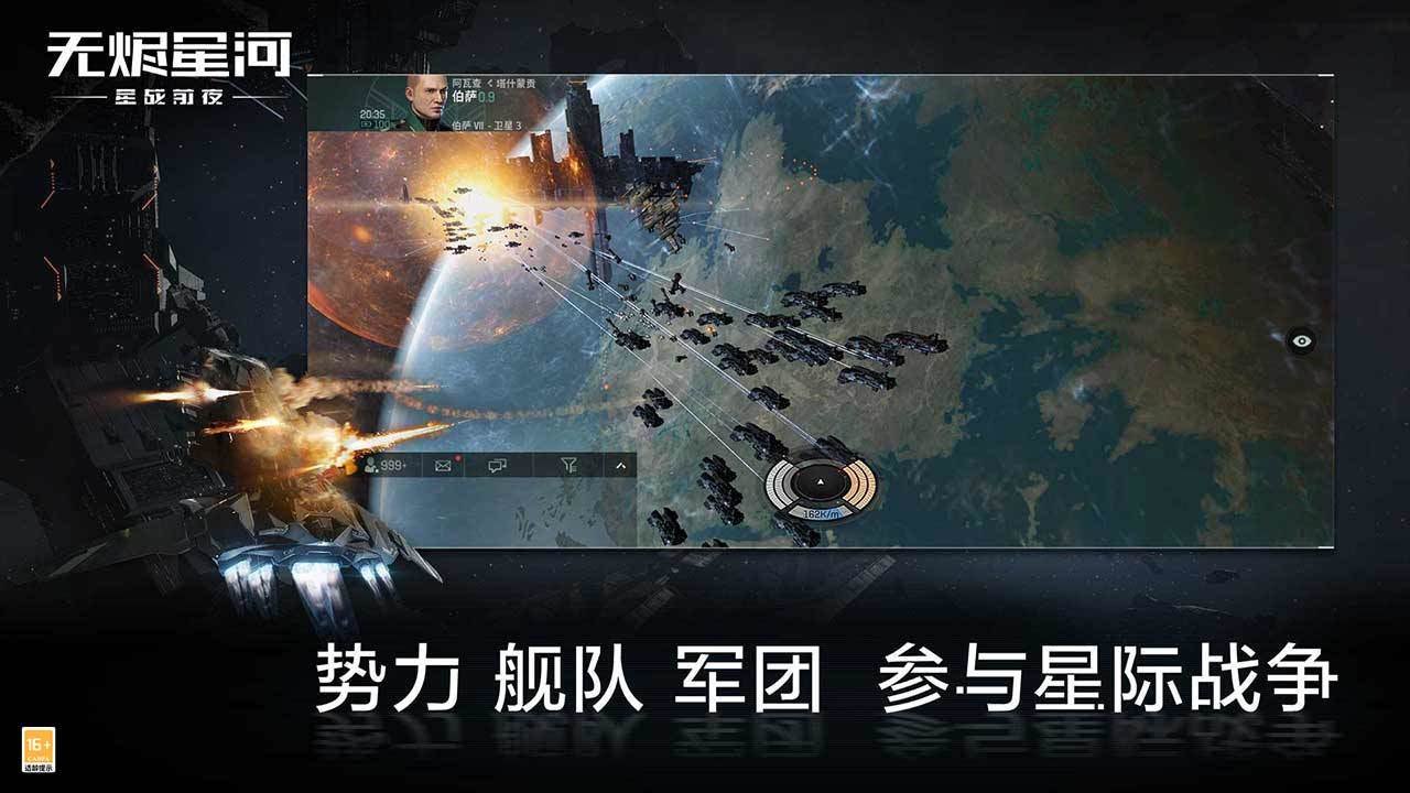 星战前夜：无烬星河手游app截图