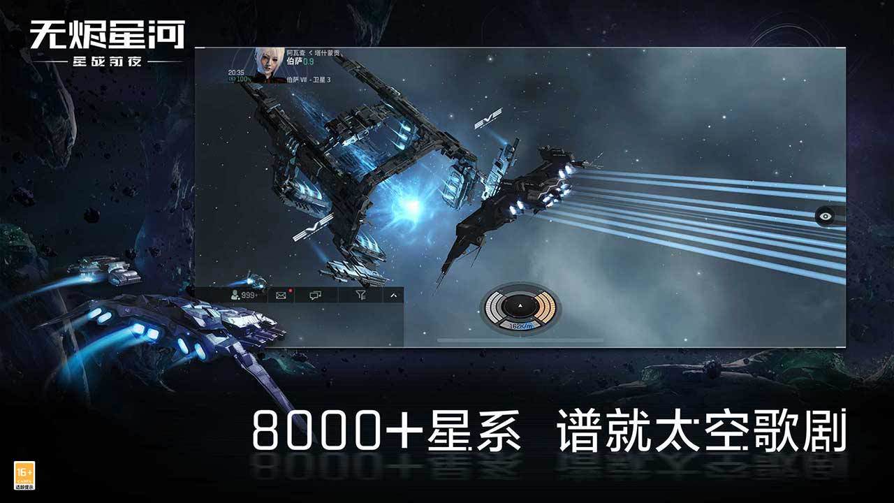 星战前夜：无烬星河手游app截图