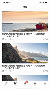 个人旅行助手手机软件app截图