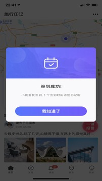 个人旅行助手手机软件app截图